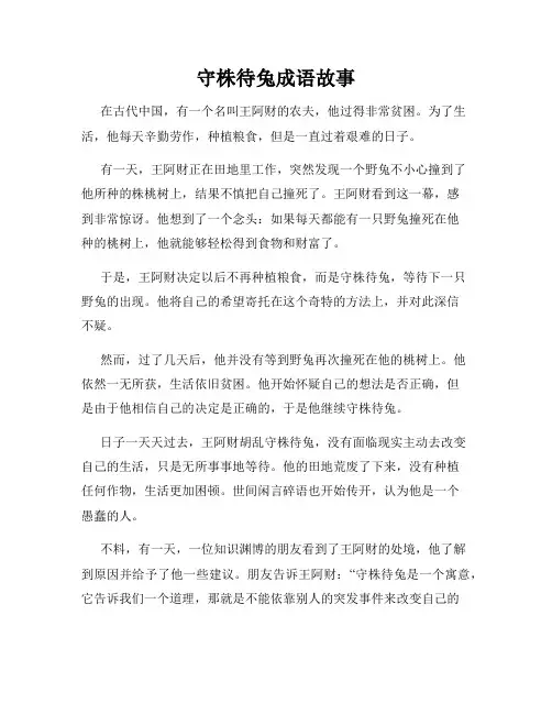 守株待兔成语故事