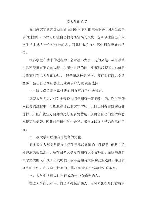 读大学的意义