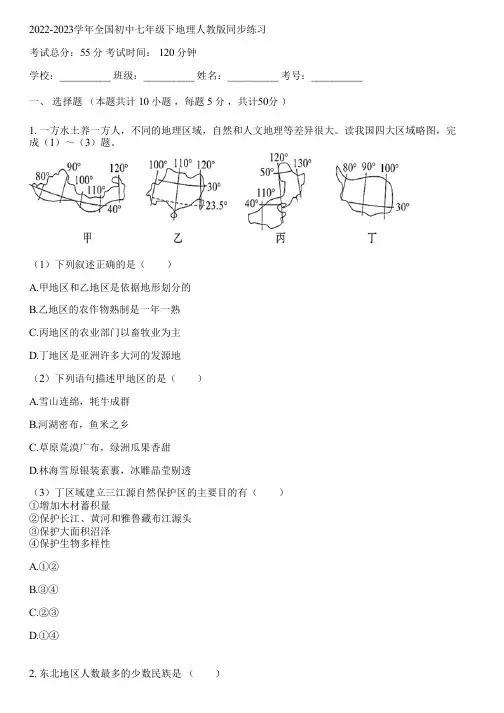 2022-2023学年全国初中七年级下地理人教版同步练习(含答案解析)084044