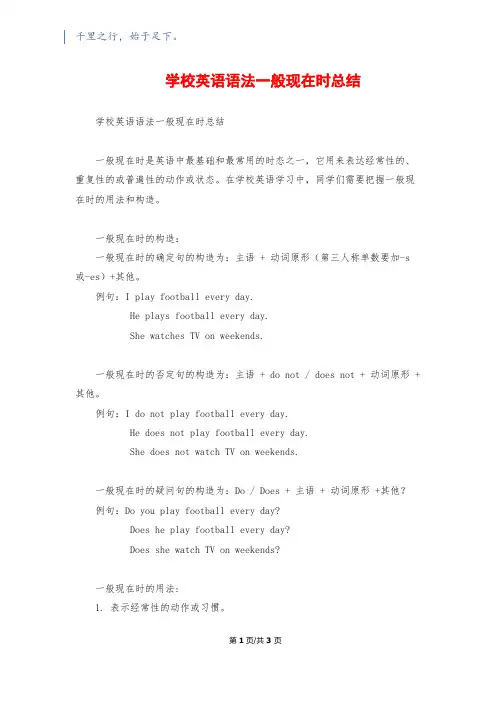 小学英语语法一般现在时总结