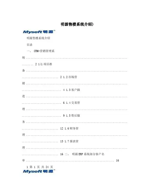 明源售楼系统介绍)