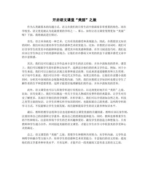 开启语文课堂“美丽”之旅
