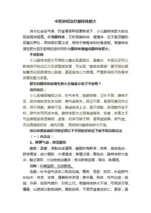 中医妙招治疗腺样体肥大