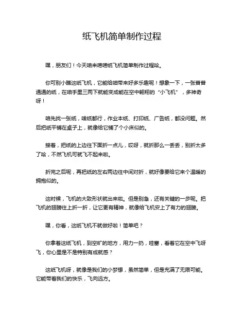 纸飞机简单制作过程