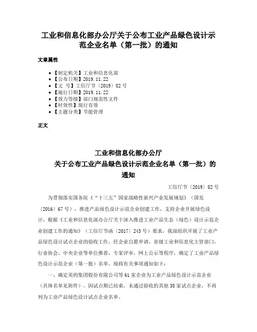 工业和信息化部办公厅关于公布工业产品绿色设计示范企业名单（第一批）的通知