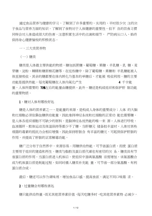 食品营养与健康选修课大作业