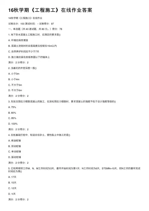 16秋学期《工程施工》在线作业答案