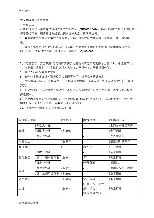化工作业八大票证票证填写说明和模板说课材料