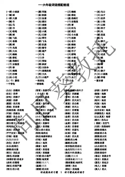六年级词语搭配梳理