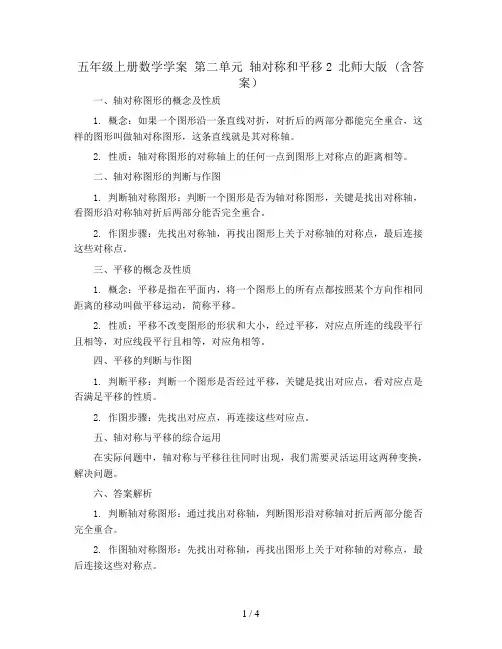 五年级上册数学学案  第二单元  轴对称和平移2  北师大版 (含答案)