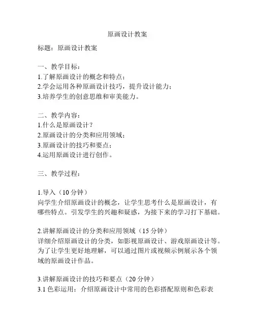 原画设计教案