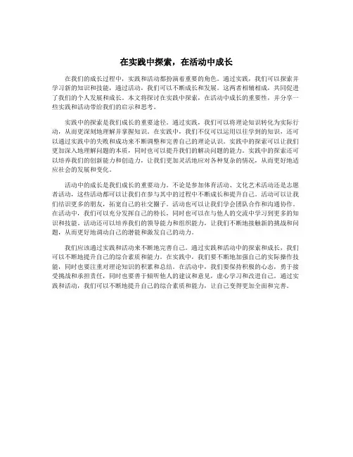 在实践中探索,在活动中成长