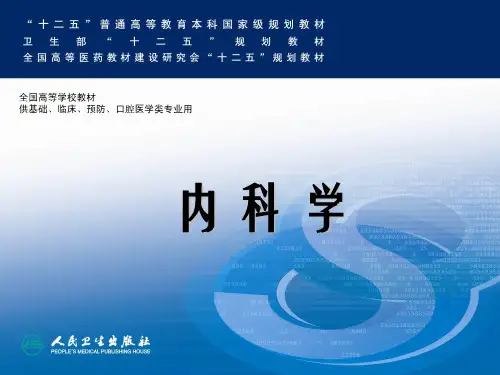 《血液系统总论》PPT幻灯片PPT