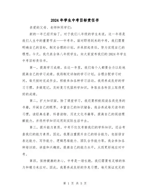 2024年学生中考目标责任书（3篇）
