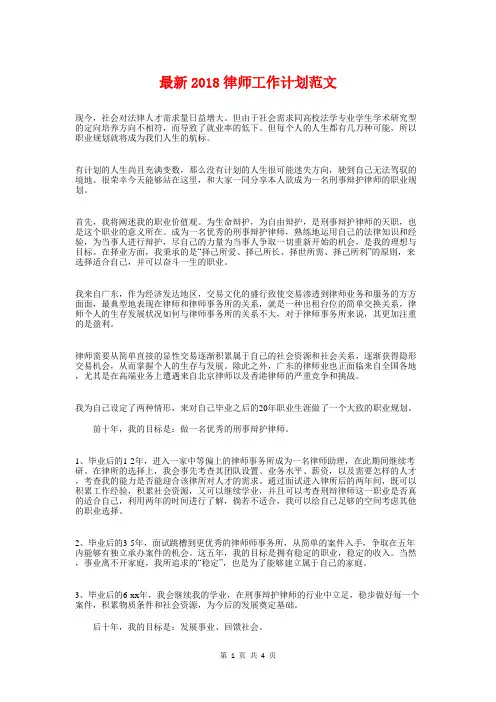 最新2018律师工作计划与最新2018律师工作计划范本推荐汇编