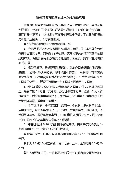 杭州异地驾照期满迁入换证最新攻略