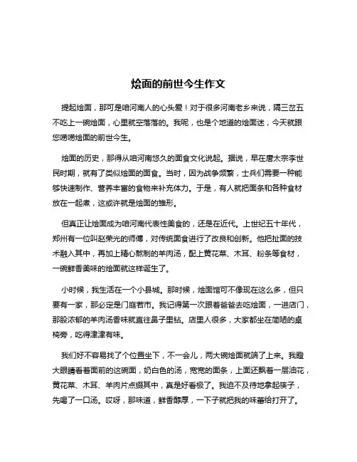 烩面的前世今生作文
