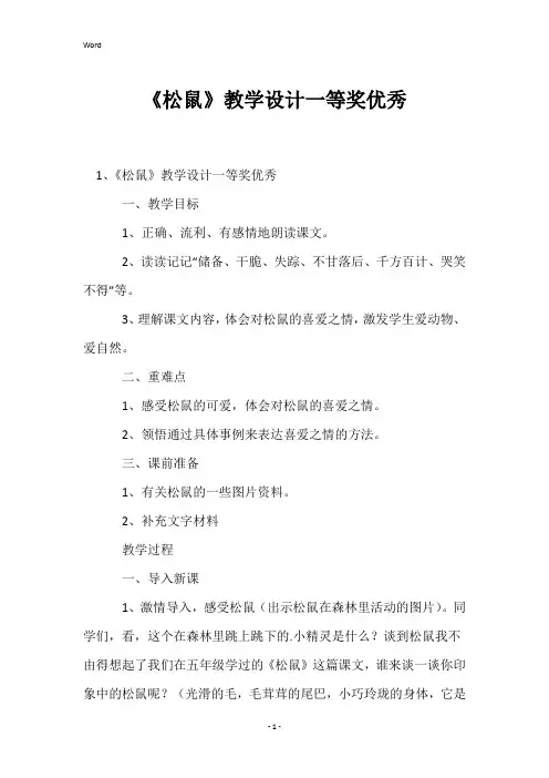 《松鼠》教学设计一等奖优秀