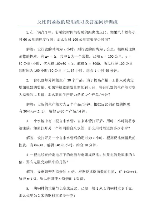 反比例函数的应用练习及答案同步训练