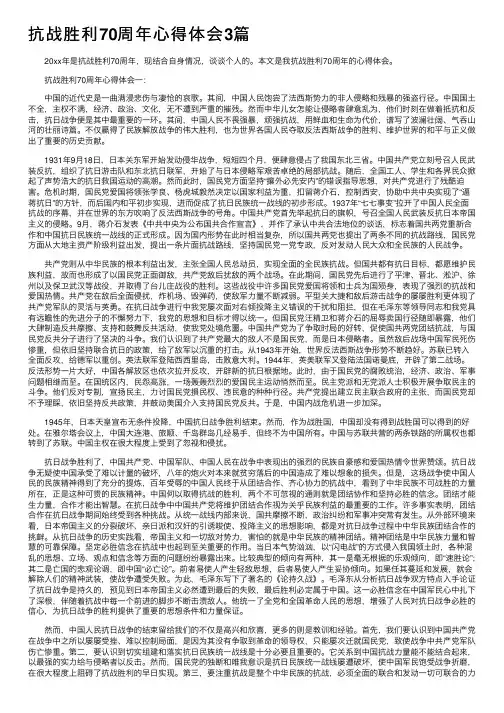 抗战胜利70周年心得体会3篇