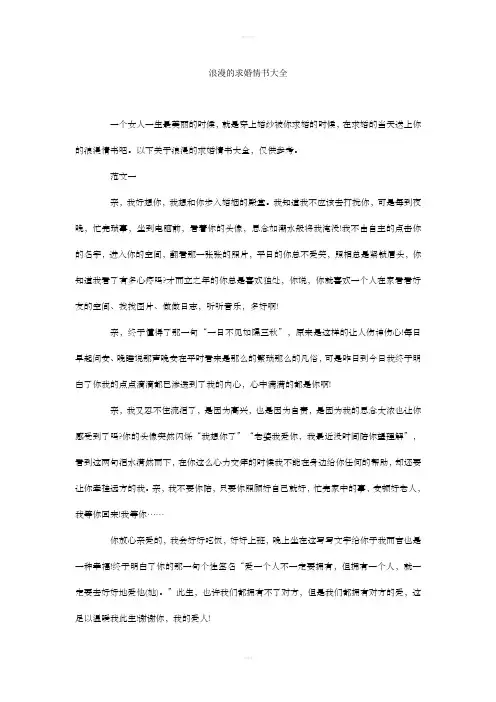 浪漫的求婚情书大全