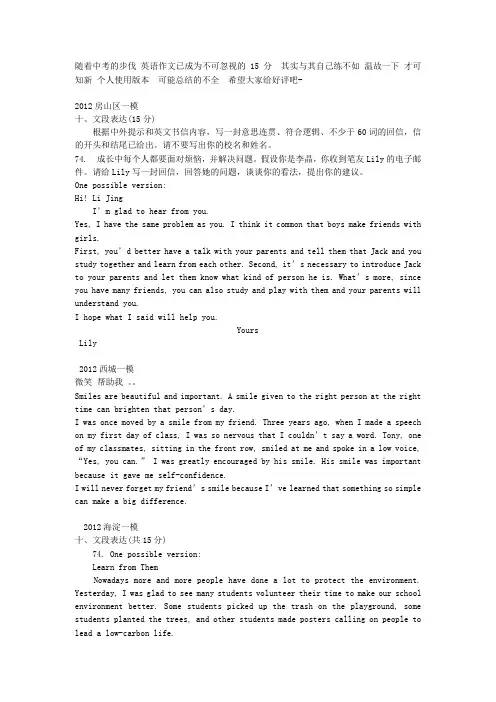 2012各区县英语作文总结
