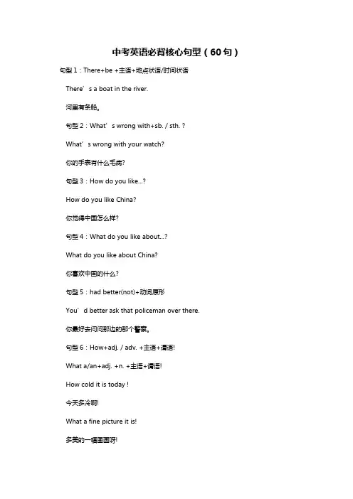 中考英语必背核心句型(60句)