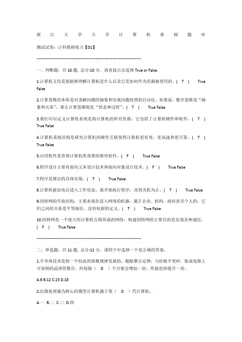 大学计算机基础(浙江大学)题库