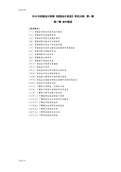 2018年初级会计实务