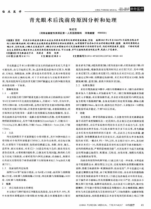 青光眼术后浅前房原因分析和处理