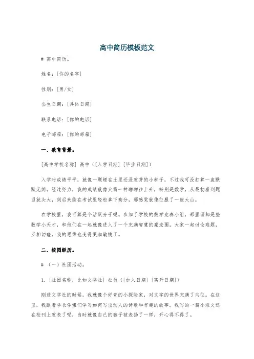 高中简历模板范文