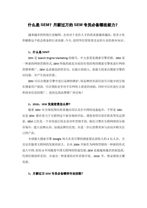 什么是SEM?SEM专员必备哪些能力?