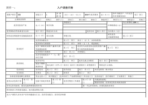精准扶贫入户调查问卷