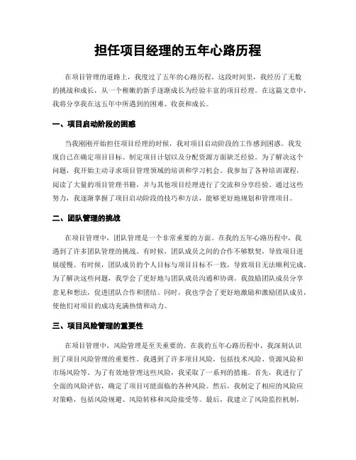 担任项目经理的五年心路历程