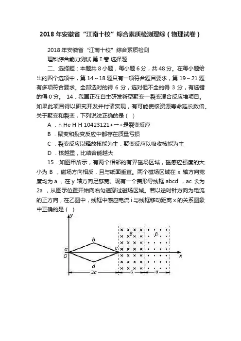 2018年安徽省“江南十校”综合素质检测理综（物理试卷）
