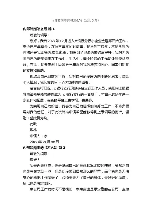 内部转岗申请书怎么写（通用3篇）