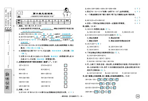 四年级下册数学试题-第六单元检测卷 苏教版(含答案)