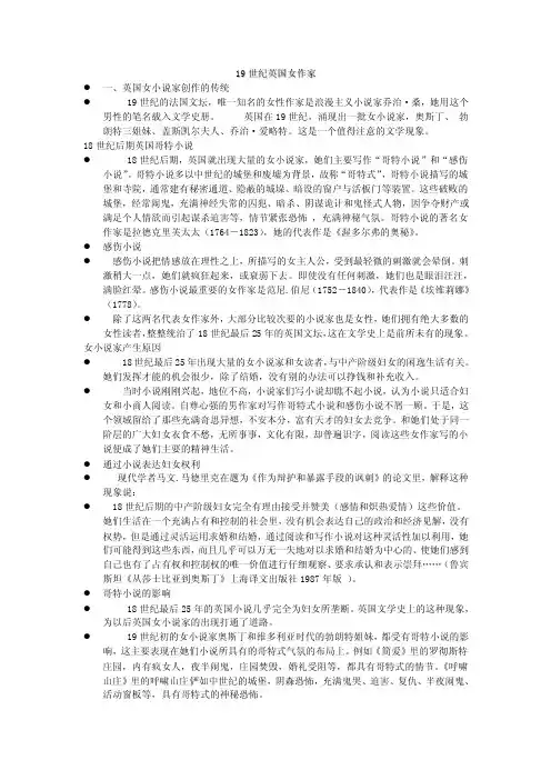 第六章第五节十九世纪英国女作家