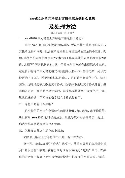 excel2010单元格左上方绿色三角