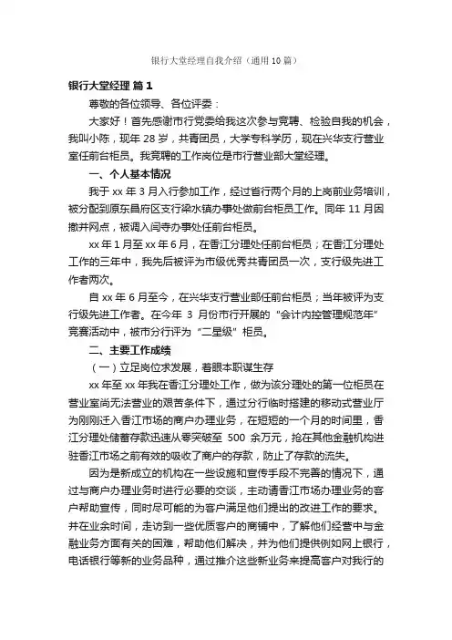 银行大堂经理自我介绍（通用10篇）