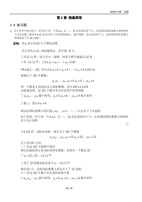 组合数学第四版（RichardA.Brualdi著）机械工业出版社课后答案1