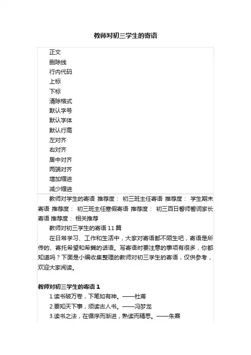 教师对初三学生的寄语