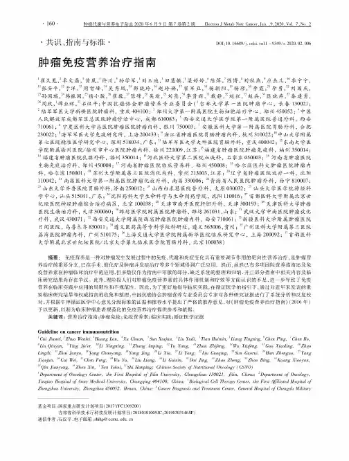 肿瘤免疫营养治疗指南