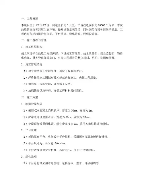 河道平台改造工程施工方案