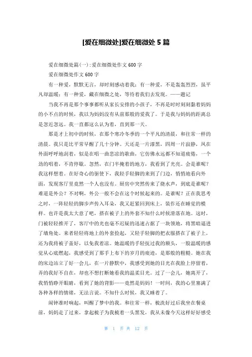 [爱在细微处]爱在细微处5篇