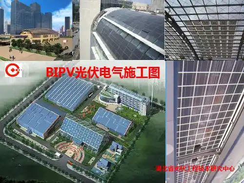 BIPV光伏电气电气施工图