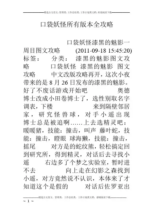 口袋妖怪所有版本全攻略