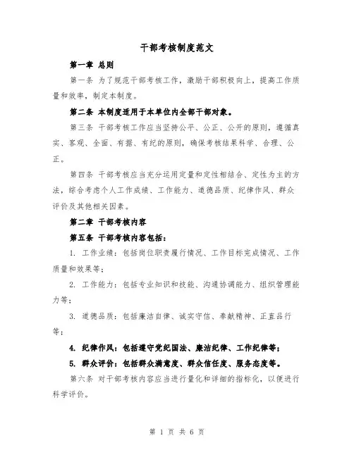 干部考核制度范文(三篇)