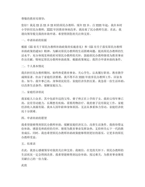 民办教师补助新申请书