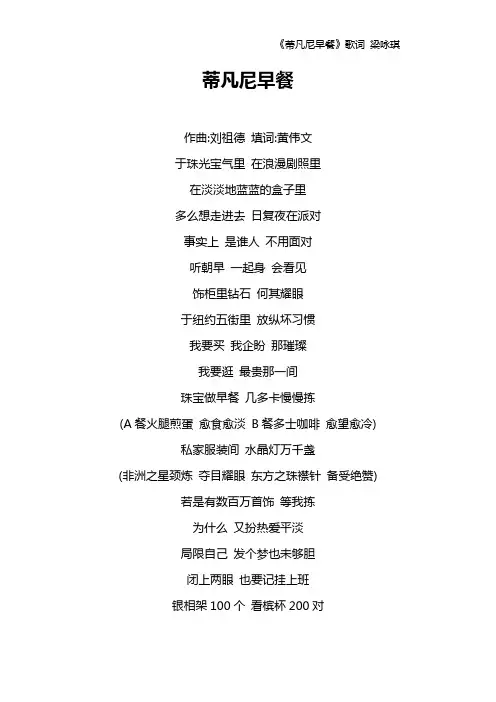 《蒂凡尼早餐》歌词 梁咏琪